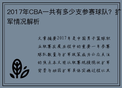 2017年CBA一共有多少支参赛球队？扩军情况解析