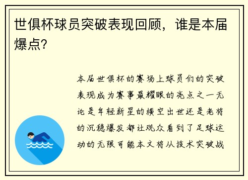 世俱杯球员突破表现回顾，谁是本届爆点？