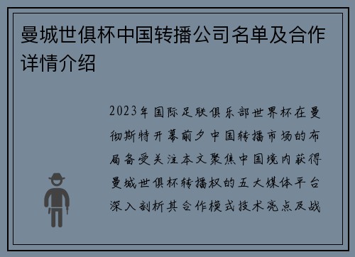 曼城世俱杯中国转播公司名单及合作详情介绍