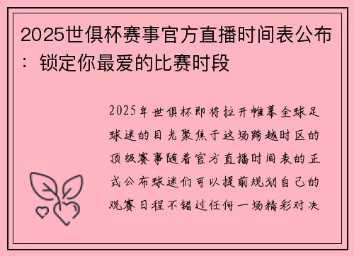 2025世俱杯赛事官方直播时间表公布：锁定你最爱的比赛时段