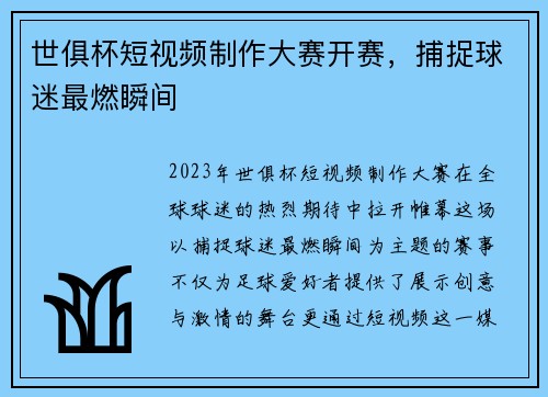 世俱杯短视频制作大赛开赛，捕捉球迷最燃瞬间