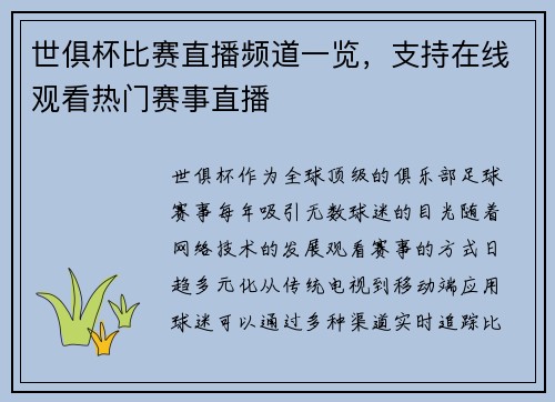 世俱杯比赛直播频道一览，支持在线观看热门赛事直播
