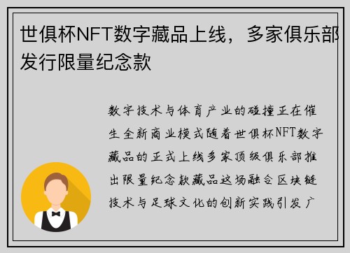 世俱杯NFT数字藏品上线，多家俱乐部发行限量纪念款
